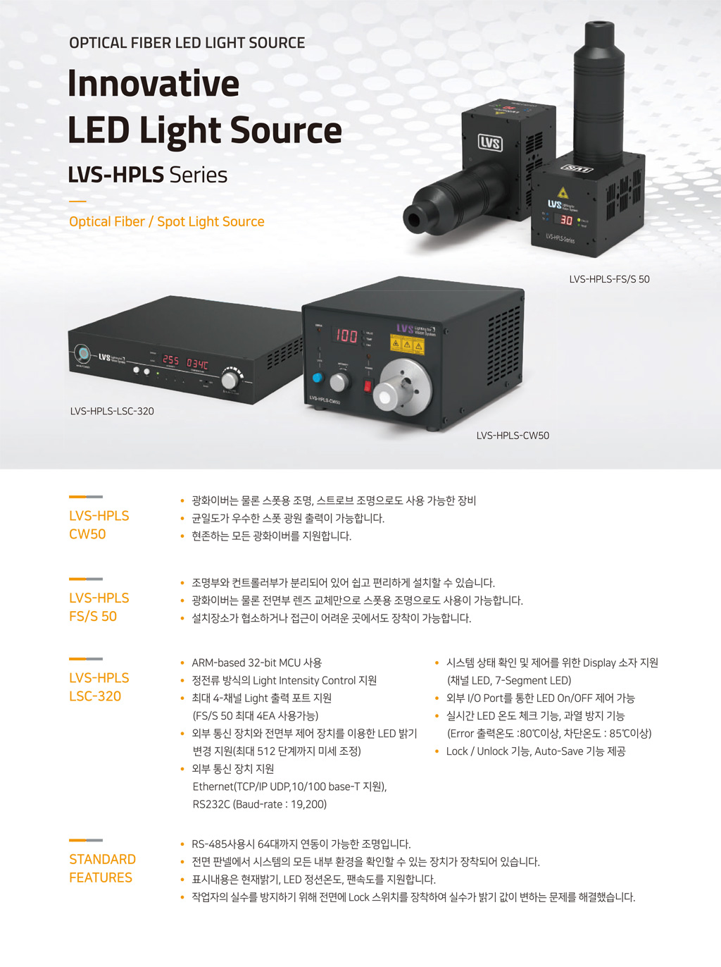 HPLS-S/FS50 상세