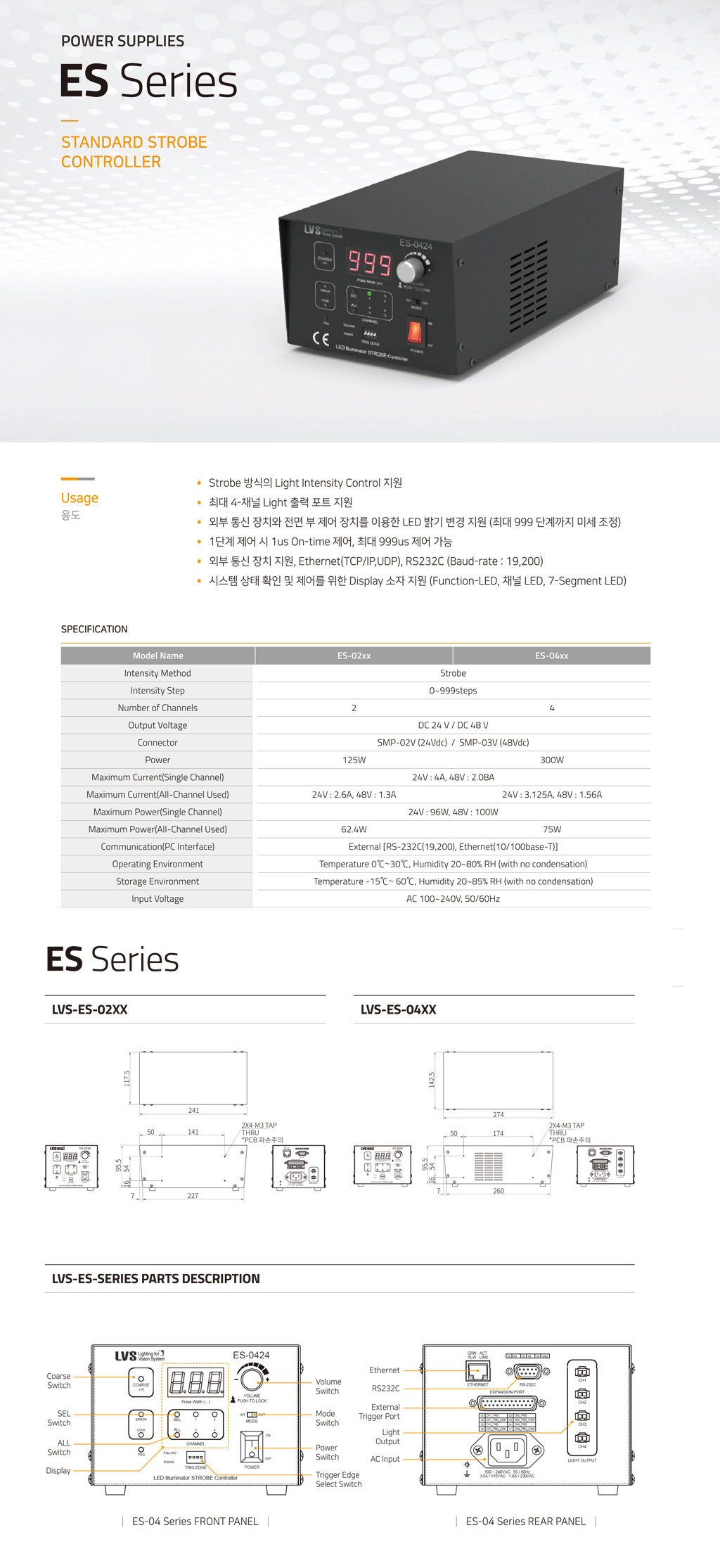 ES Series 상세